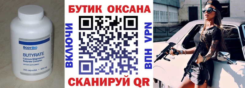 Бутират буратино  Талица 